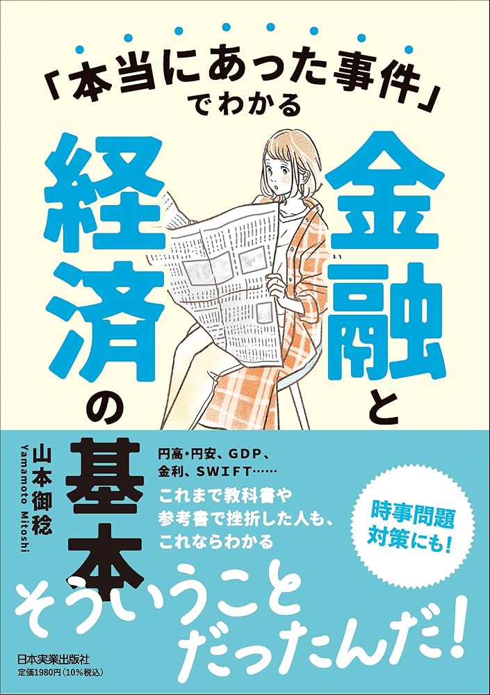 金融、経済の本　20冊 金融、経済の本20冊 金融、経済の本 20冊